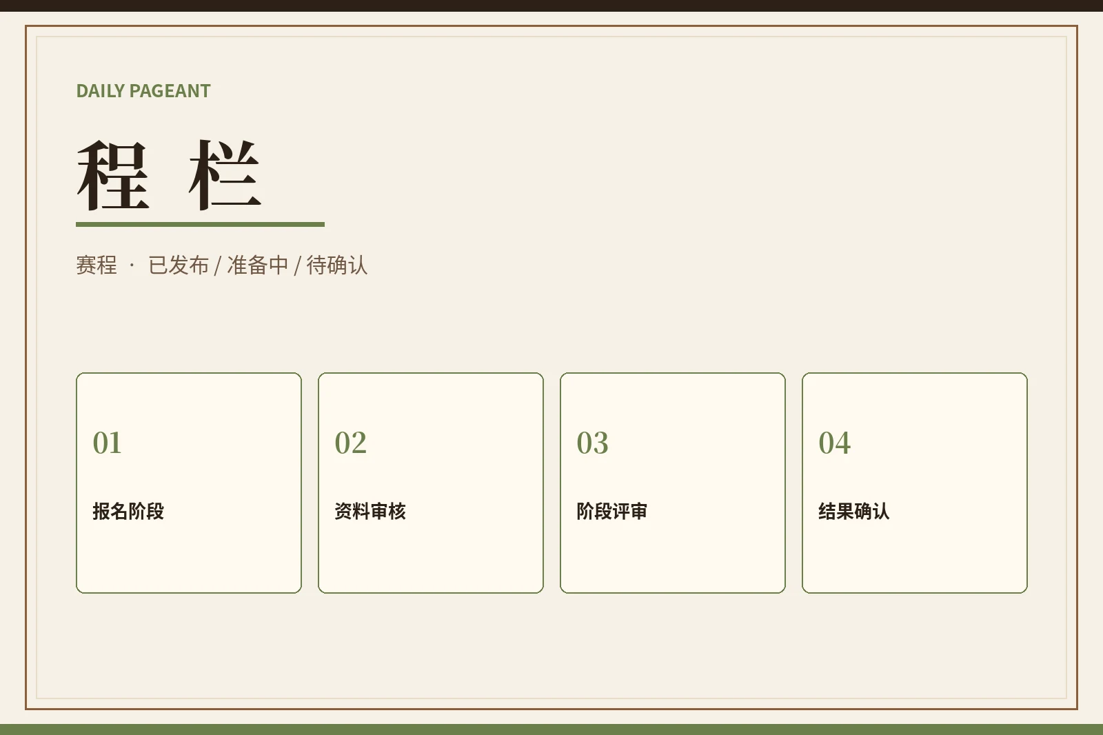 程栏内容视觉