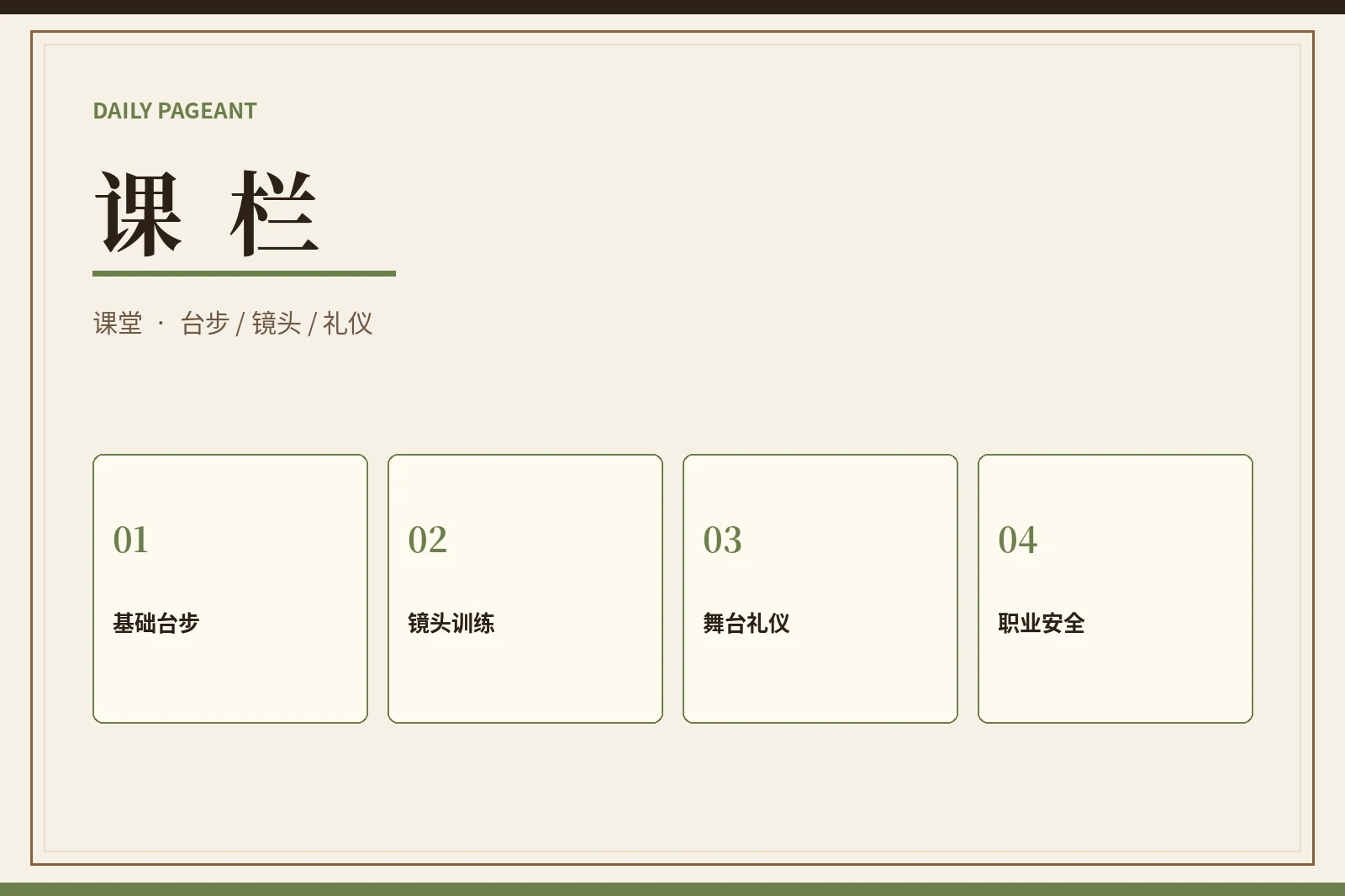 课栏内容视觉