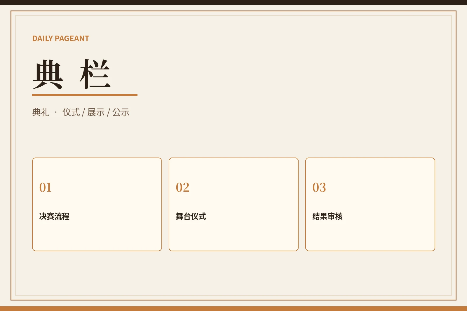 典栏内容视觉