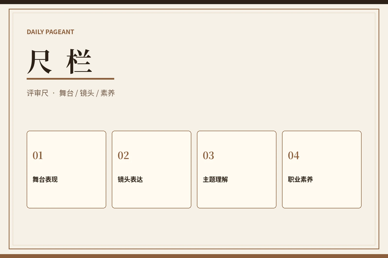 尺栏内容视觉
