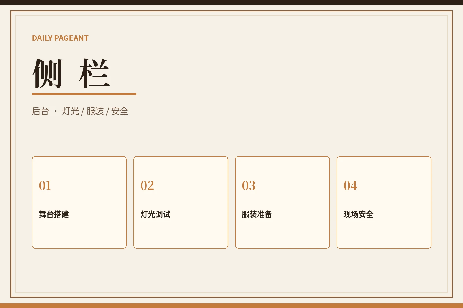 侧栏内容视觉