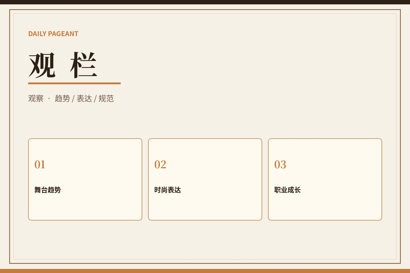 观栏内容视觉